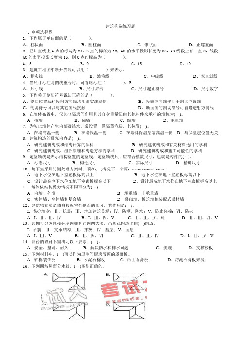 建筑构造练习题