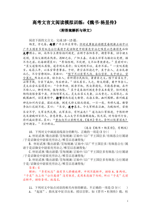 高考文言文阅读模拟训练：《魏书-杨昱传》(附答案解析与译文)