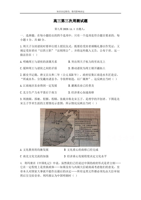 高三上学期第九周周测历史试题 Word版含答案