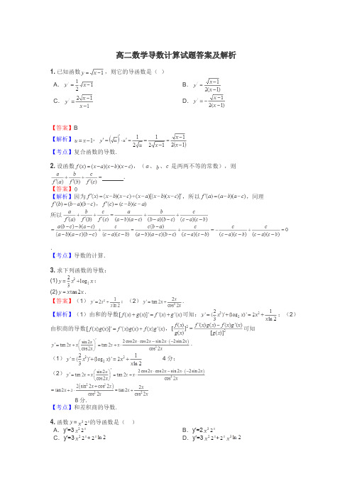 高二数学导数计算试题答案及解析
