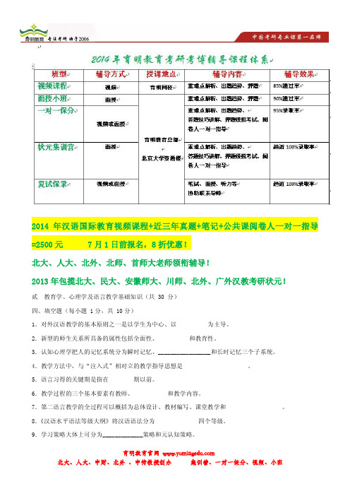 育明考研：青岛大学汉语国际教育参考书真题笔记