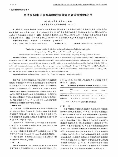 血清胱抑素C在早期糖尿病肾病患者诊断中的应用