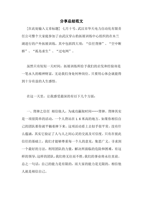 分享总结范文