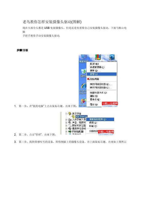 老鸟教你怎样安装摄像头驱动