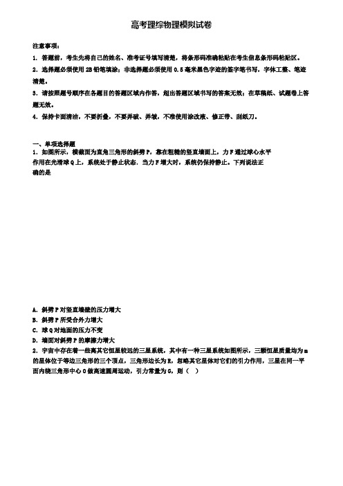 〖精选4套试卷〗河北省名校2020年高考第一次质量检测理综物理试题