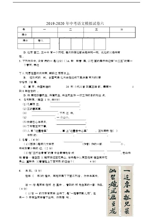 2019-2020年中考语文模拟试卷六.docx