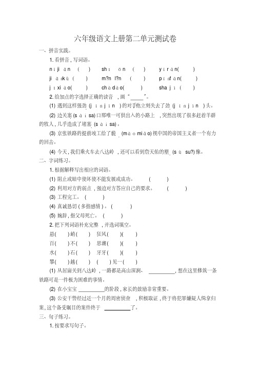 2016最新配套人教版六年级语文上册第二单元综合测试卷