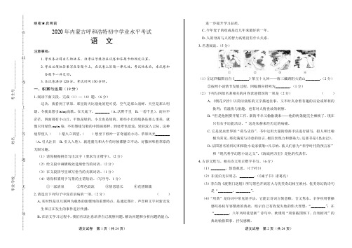 2020年内蒙古呼和浩特中考语文试卷(附答案与解析)