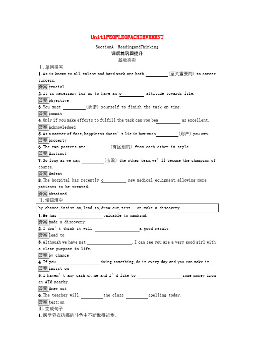 2020-2021高中英语Unit1-4 课后习题新人教版选择性必修第一册