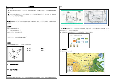 《中国的河流》导学案