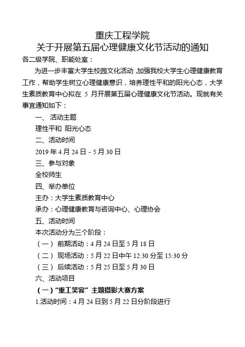 (通知)关于开展第五届“ 理性平和 阳光心态”心理健康活动的通知