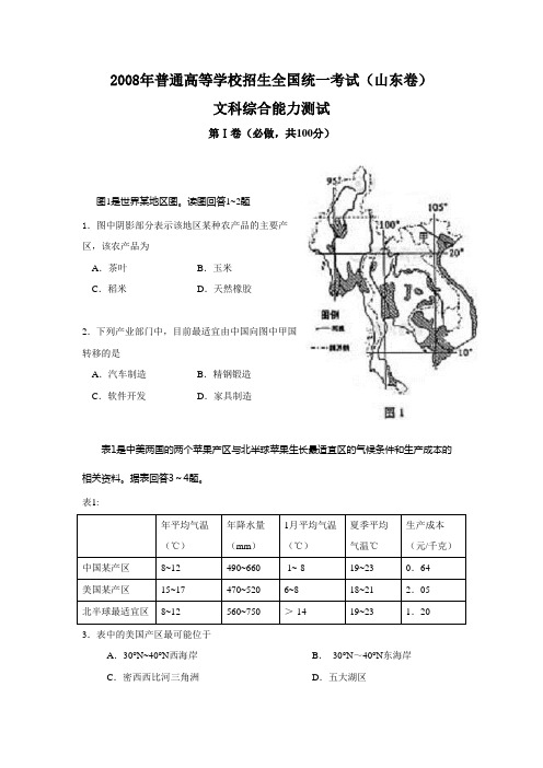 2008年普通高等学校招生全国统一考试山东卷