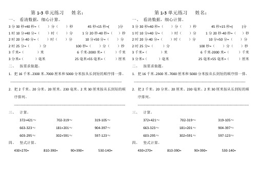 第1-3单元练习