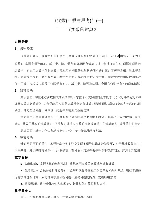 新北师大版八年级数学上册《二章 实数 回顾与思考》公开课教案_16