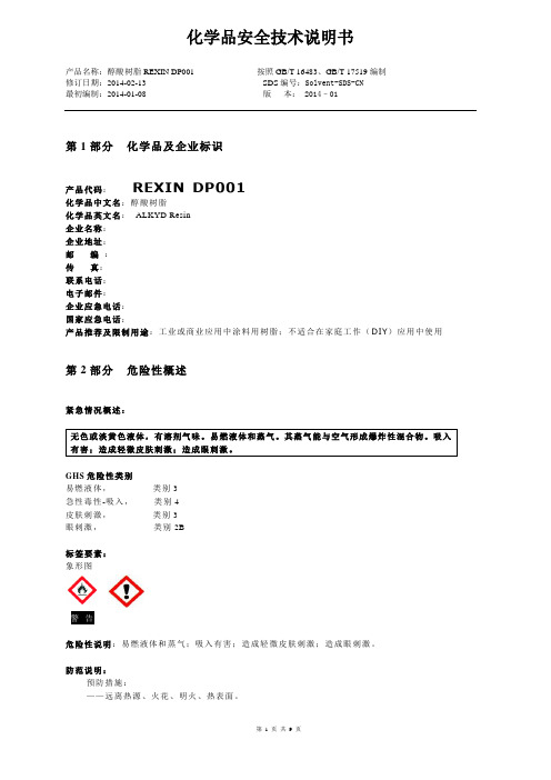 SDS-醇酸树脂-CN