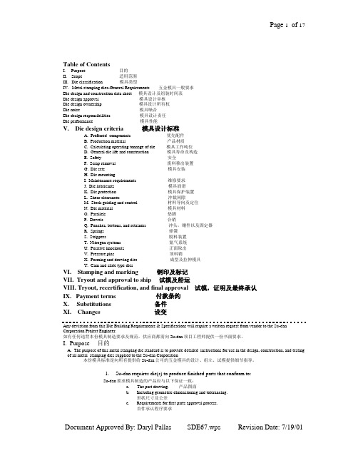 模具标准(翻译资料)