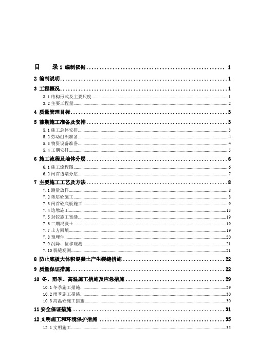 最新新夏港船闸闸首施工方案