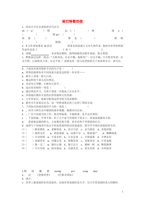 2018届九年级语文上册第四单元16给巴特勒的信相关练习语文版