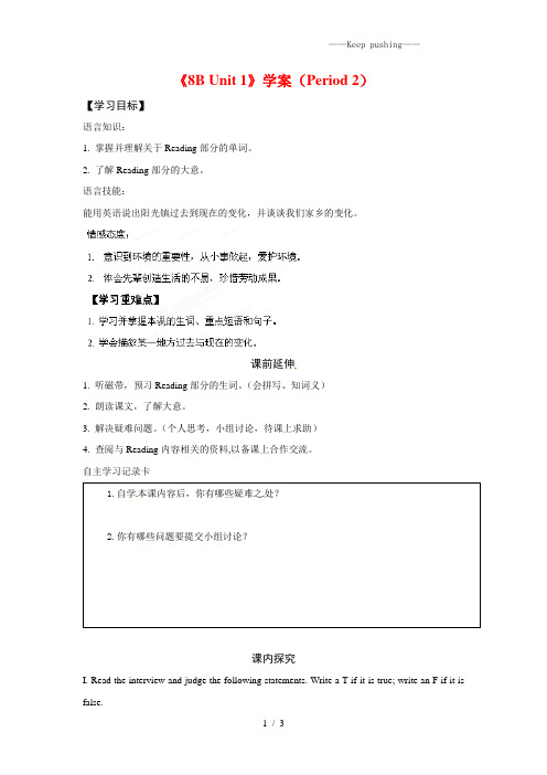 2023年牛津译林版八年级英语下册《8B Unit 1》学案(Period 2)