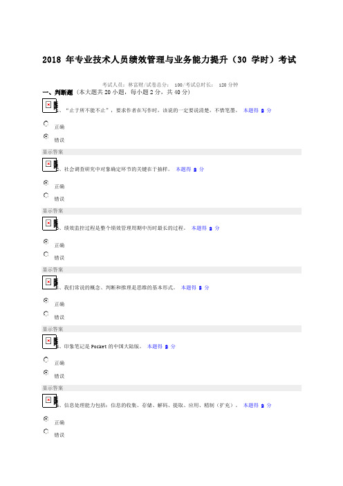 专业技术人员绩效管理与业务能力提升考试答案