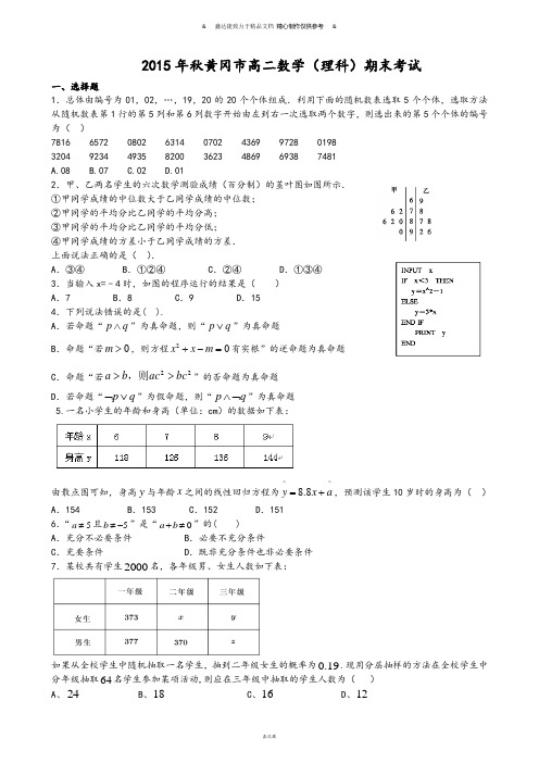 人教A版选修2-2高二数学(理科)期末考试.docx