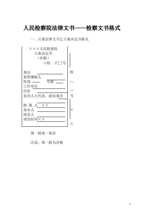 检察文书格式