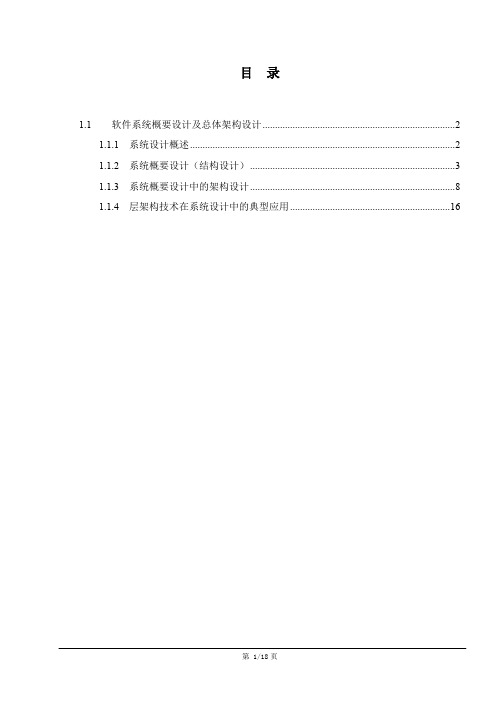 软件系统概要设计及总体架构设计