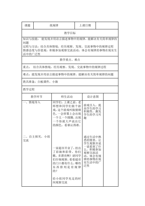 一年级下册数学教案-8.1 找规律｜冀教版