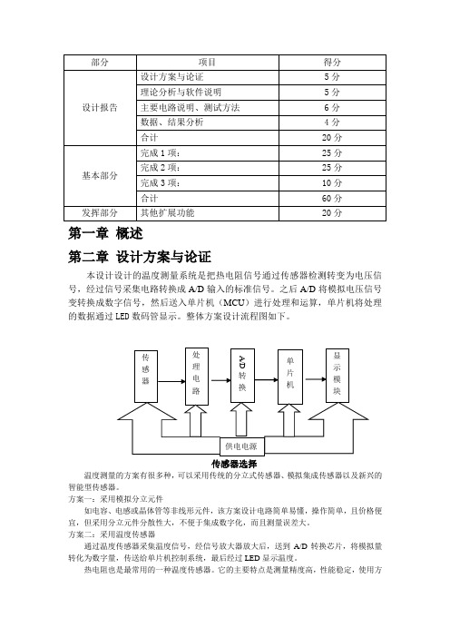 基于PT100的温度测试仪