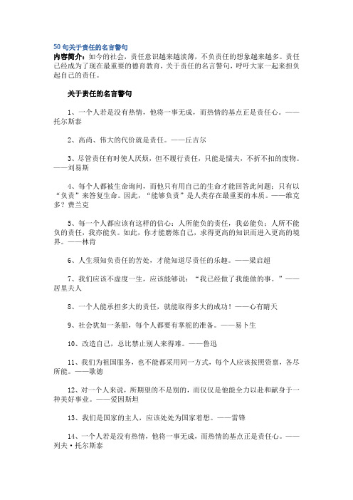 50句关于责任的名言警句