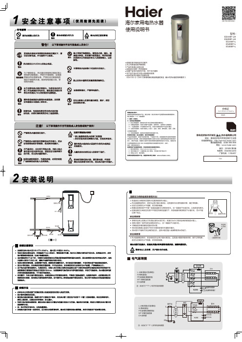 海尔 ES300F-L 300升变容速热落地竖式电热水器  使用说明书