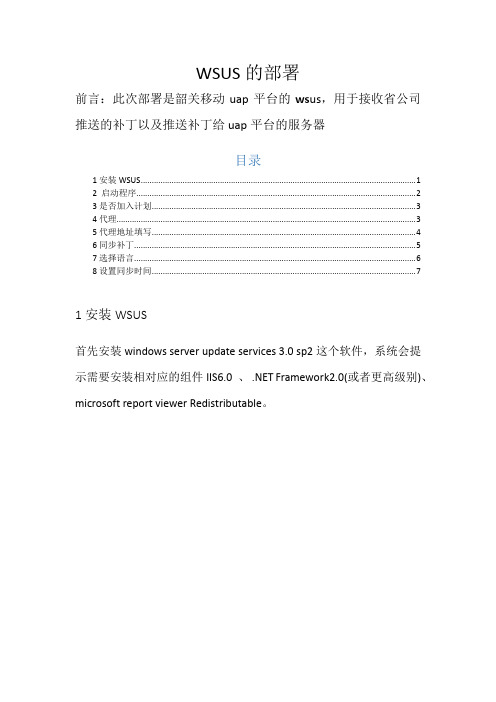 WSUS部署文档