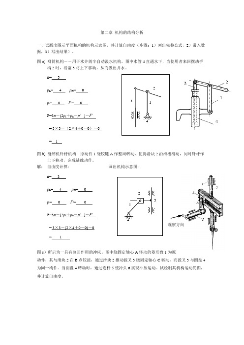 浙江工业大学机械原理习题卡