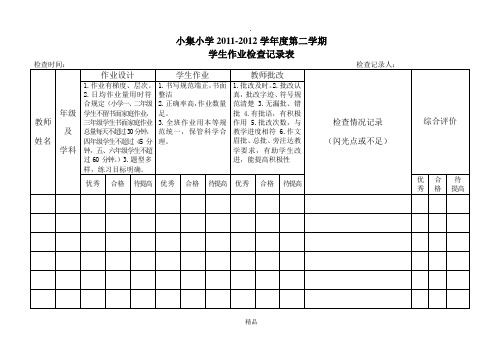 学生作业检查记录表