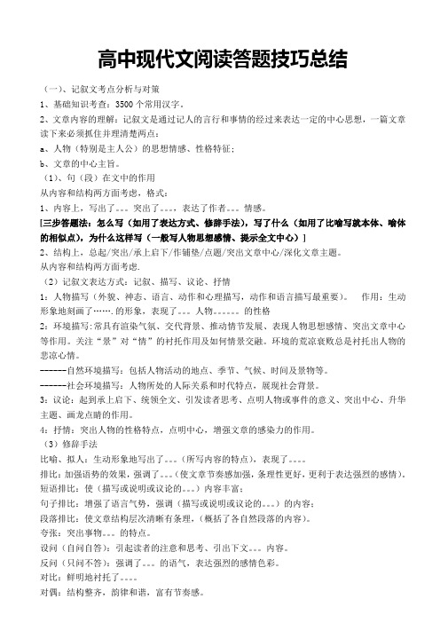 高中现代文阅读答题技巧总结