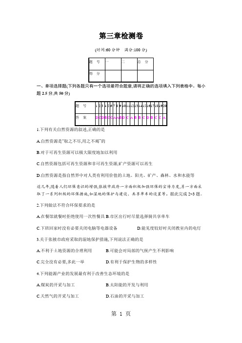 人教版八年级上册地理 第三章检测卷(有答案)