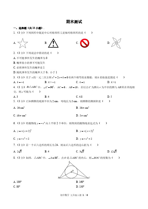 北师大版初中数学九上期末测试1试题试卷含答案