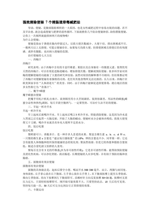 强效清除便秘 7个清肠道排毒减肥法