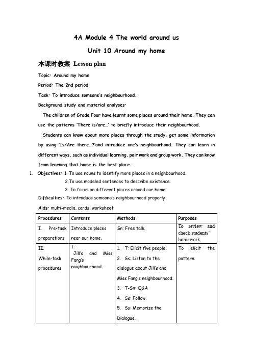 牛津上海版(深圳)四年级上册0《Around my home》教学设计