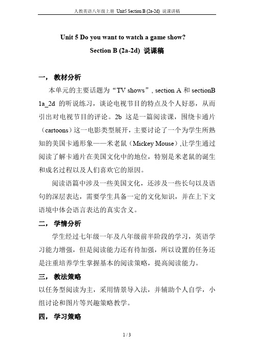 人教英语八年级上册 Unit5 Section B (2a-2d) 说课讲稿