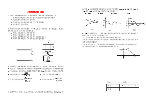 高考物理复习40分限时练习(4)