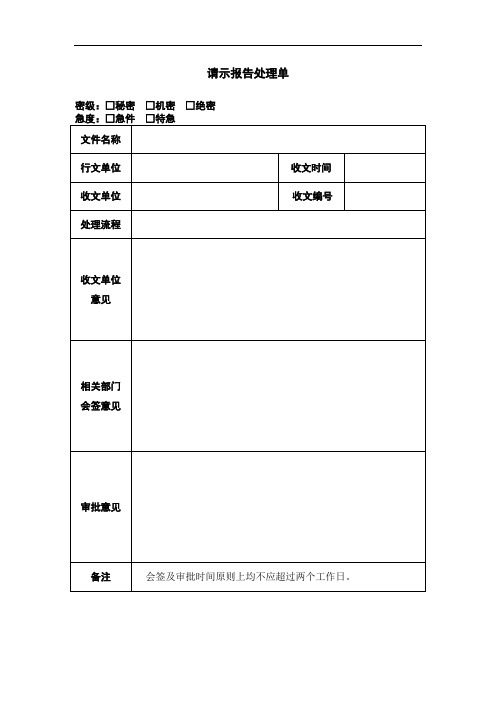 集团化公司各类办公公文模板