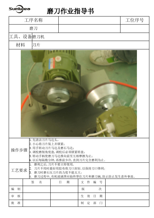 磨刀作业指导书