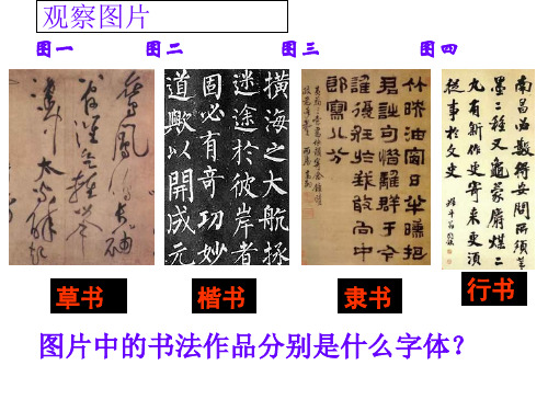 高中历史人教版必修三第10课充满魅力的书画和戏曲艺术课件高中历史精品公开课
