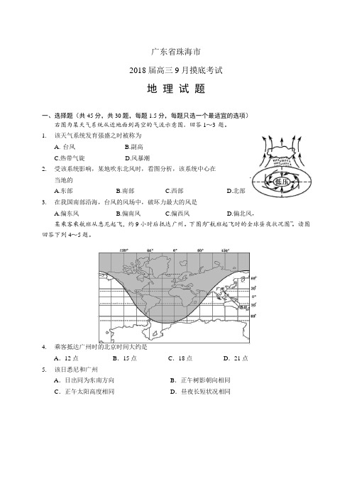 广东省珠海市高三9月摸底考试——地理(地理)