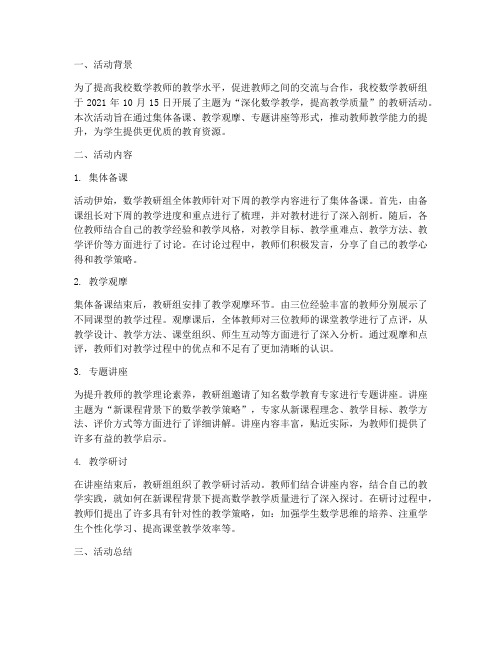 四中数学教研活动