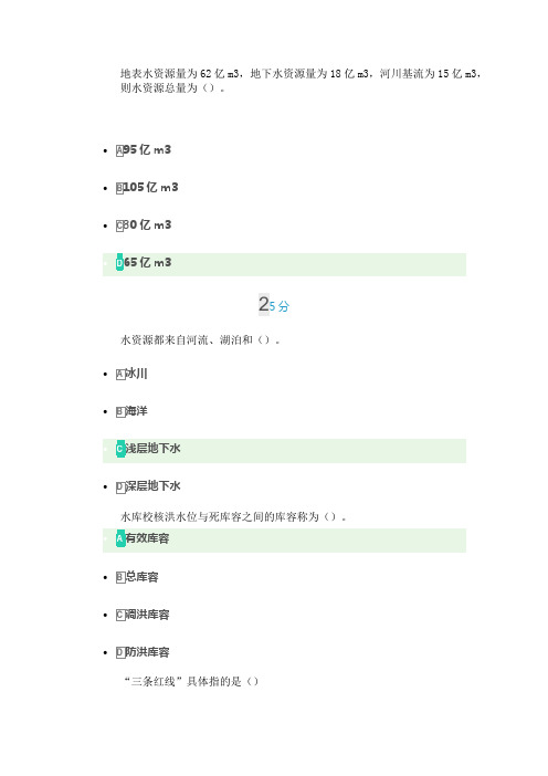 水资源管理(20秋)形考作业2