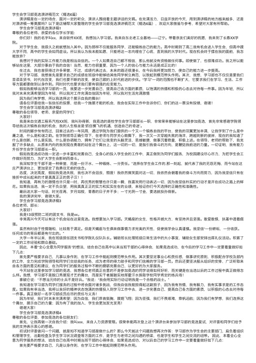 学生会学习部竞选演讲稿范文（精选6篇）