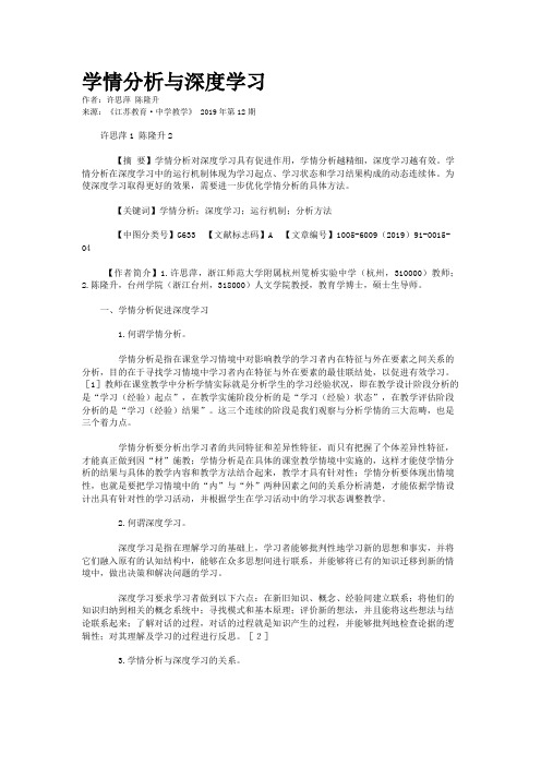 学情分析与深度学习