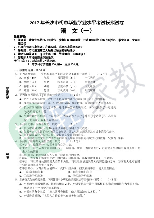 教科院：2017年长沙中考语文试卷1